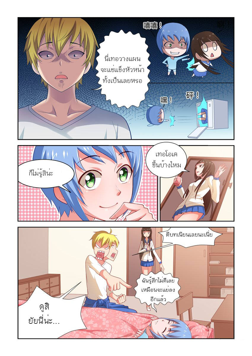 I Won't Get Bullied By Girls ผมจะไม่ยอมถูกผู้หญิงรังแกอีกแล้ว ตอนที่ 7 หน้า 7