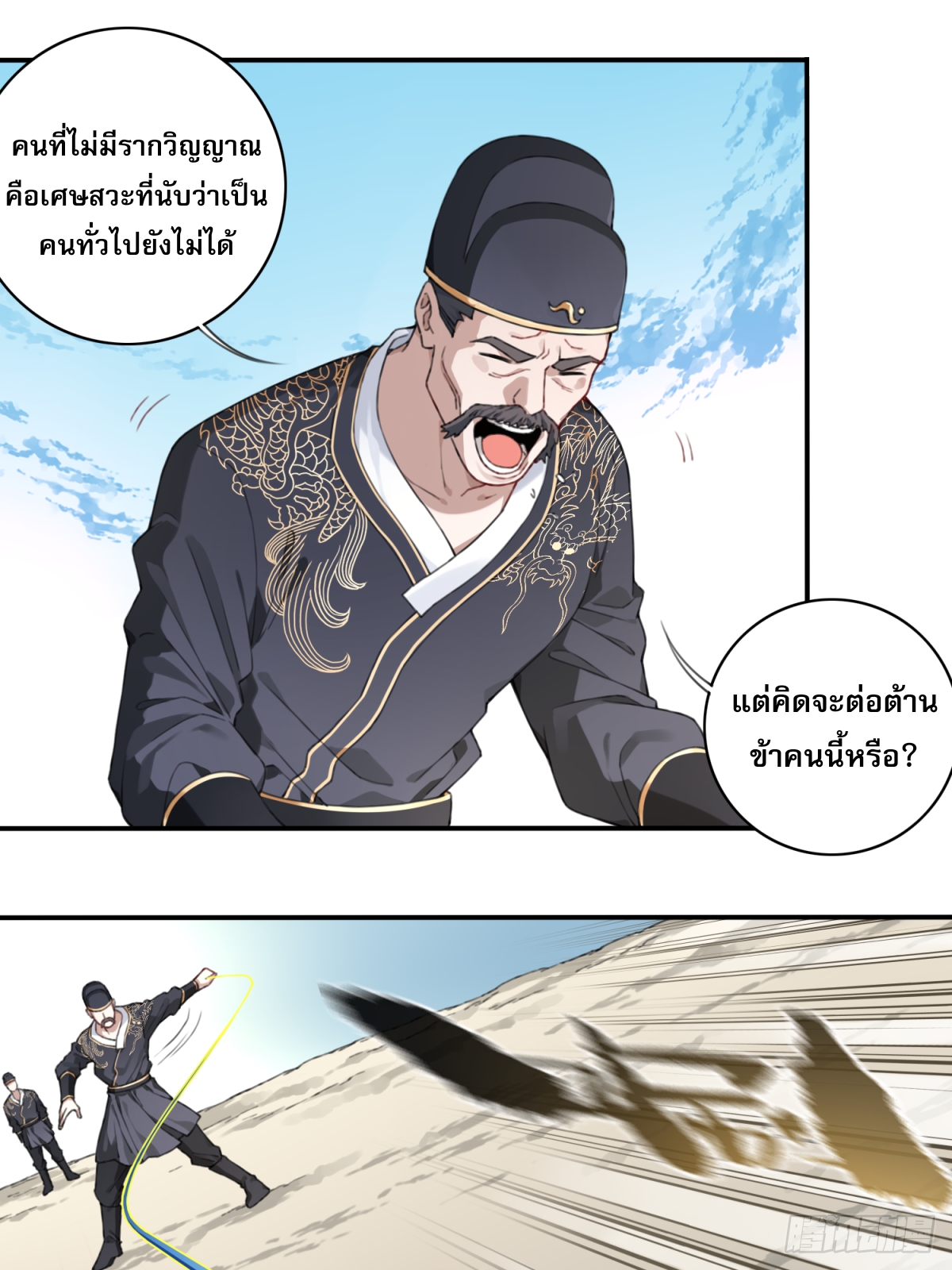 พิชิตโลกฝึกตนด้วยพลังกล้าม ตอนที่ 4 หน้า 30