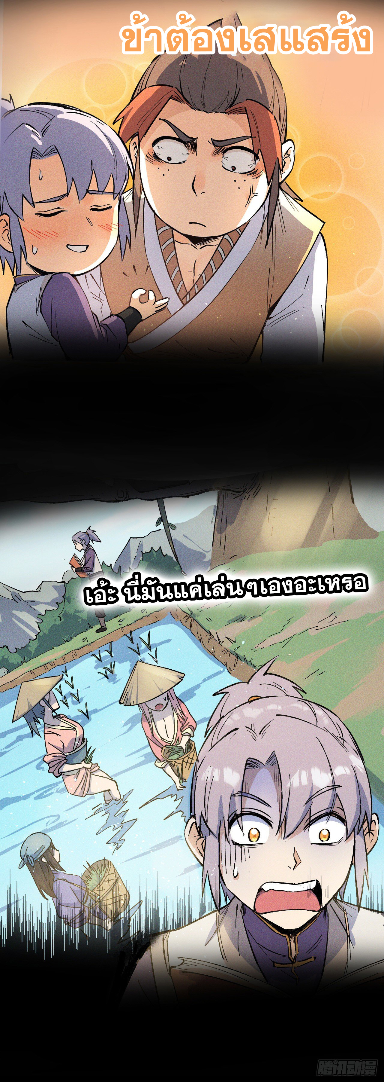 ตูข้านี่แหละเทพ (ทันจีน) ตอนที่ 1 หน้า 6