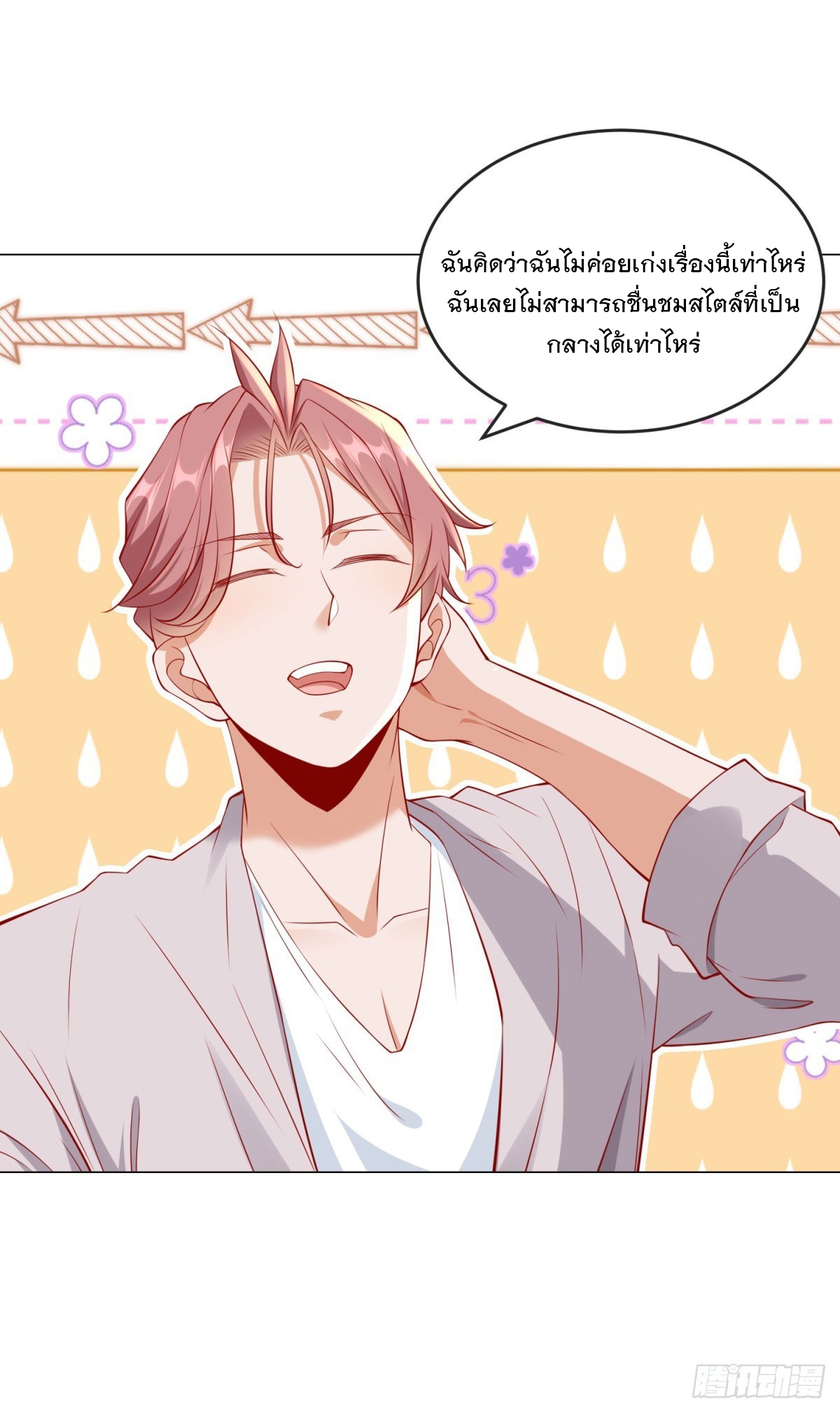 ฉันมีระบบเรียกรถในตำนานสุดเทพ ตอนที่ 36 หน้า 6