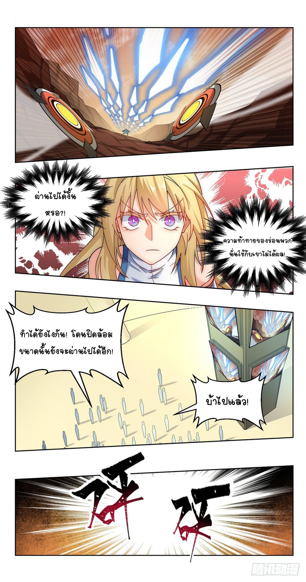 Future Break Point ตอนที่ 22 หน้า 7