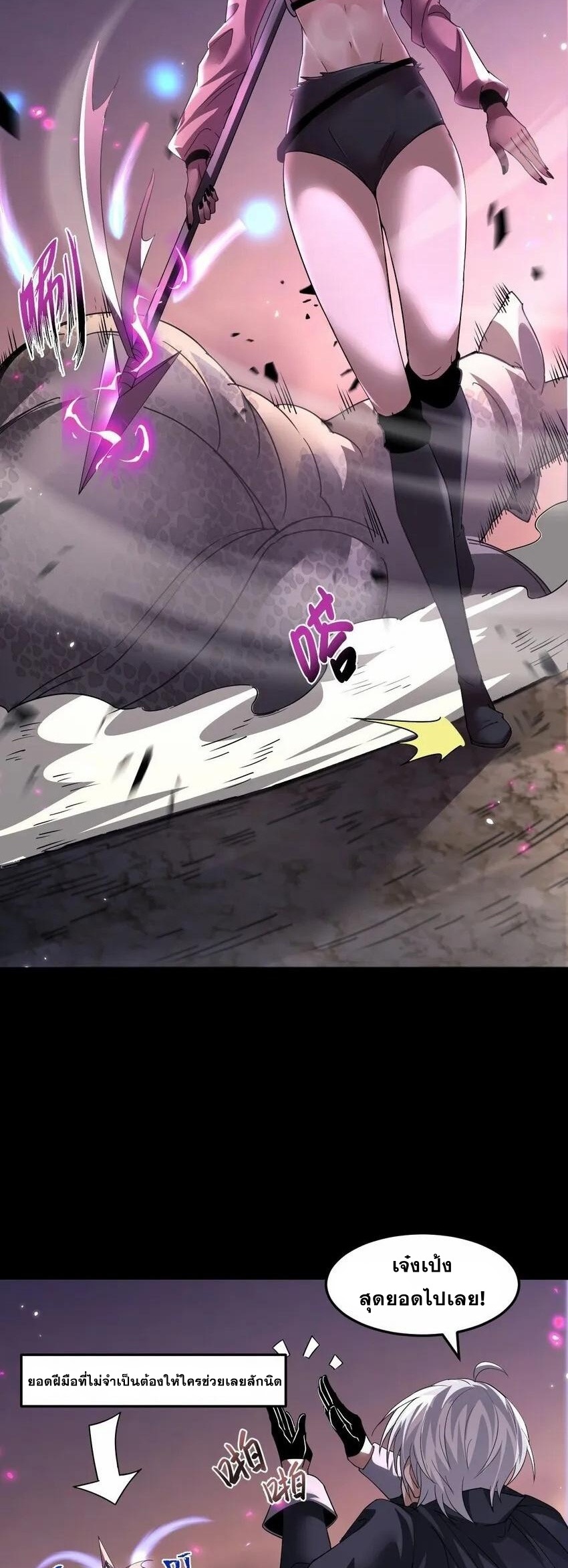 เมื่อจอมมารสุดแกร่งกลายมาเป็นไอ้ไก่อ่อน ตอนที่ 4 หน้า 26