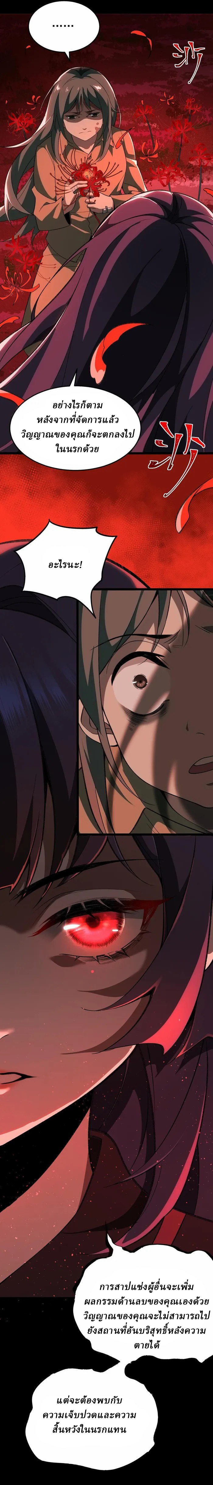 I created an Urban Legend ตอนที่ 2 หน้า 18