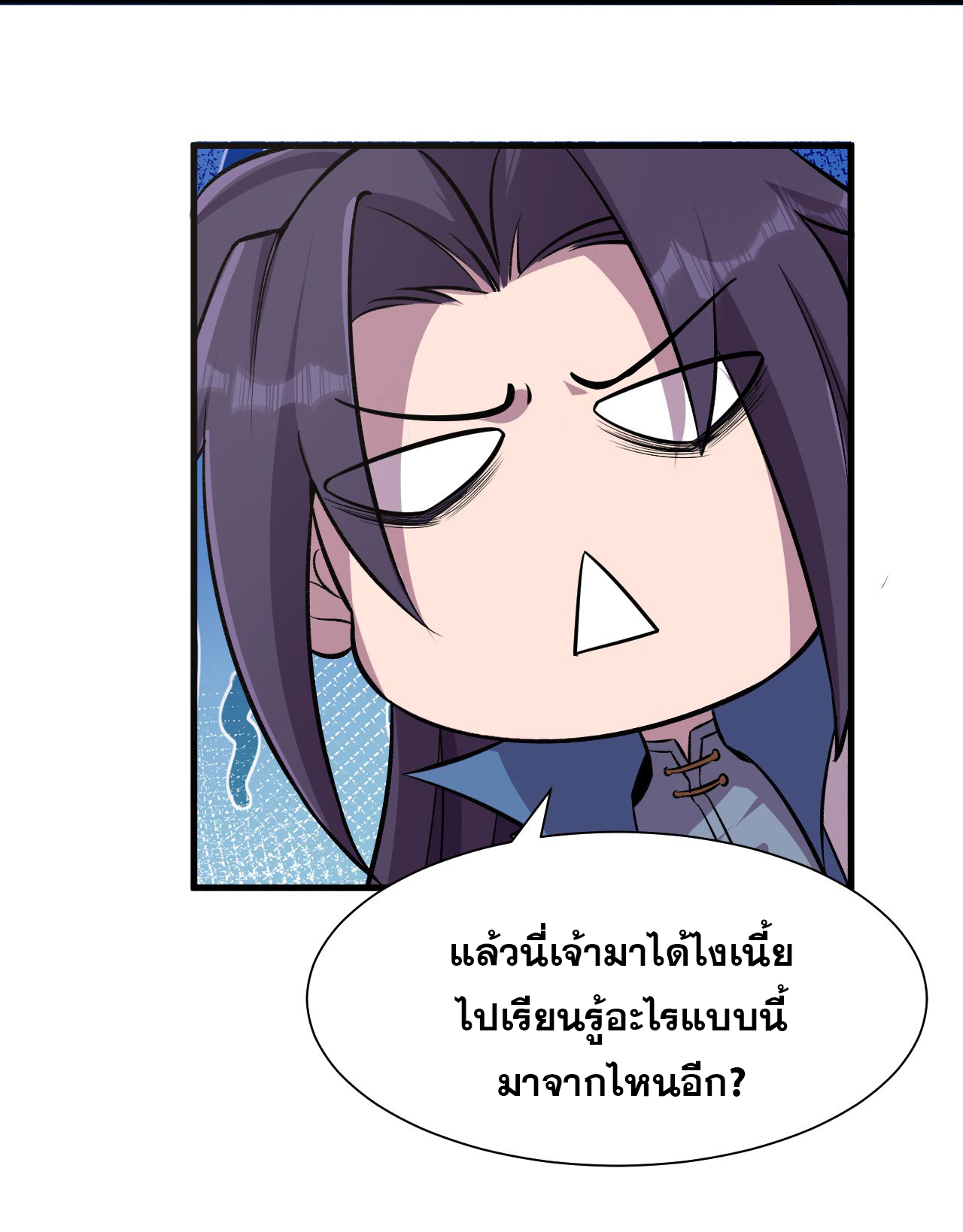 ข้าเพียงต้องการฝึกฝนศิษย์น้องหญิงก็เท่านั้น ตอนที่ 58 หน้า 4