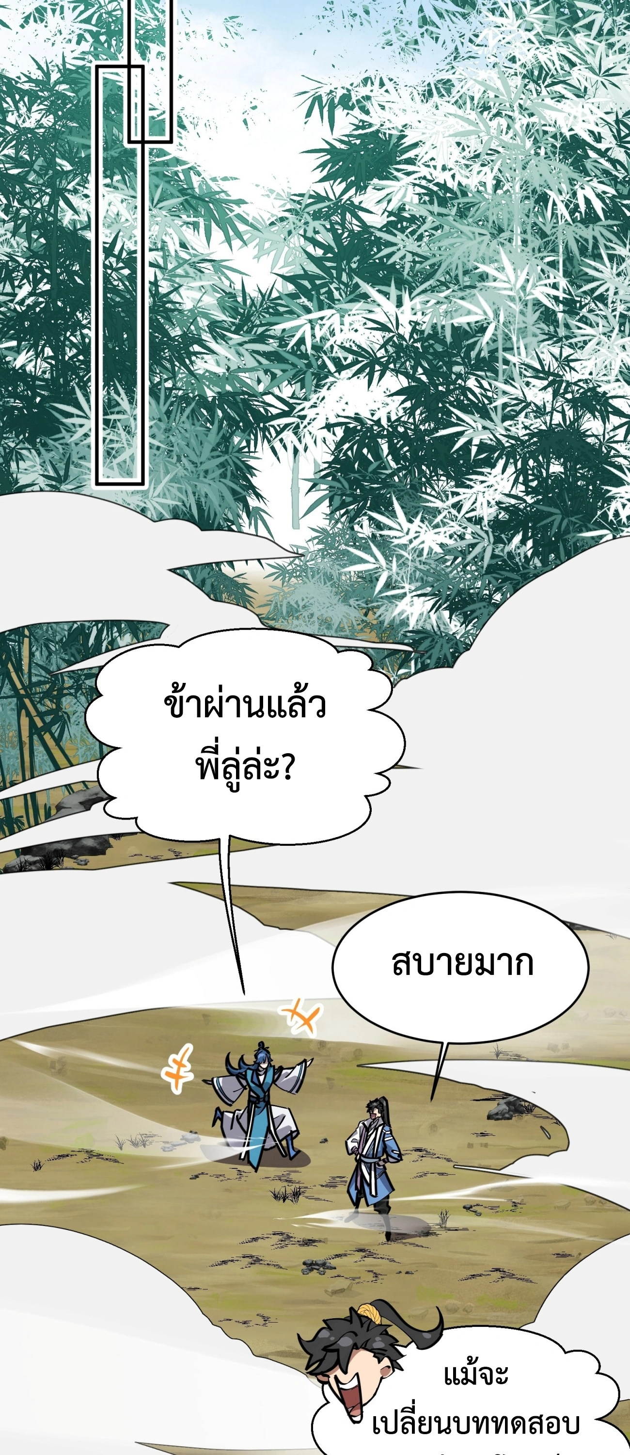 [ชน] ใครปล่อยให้เขามาบำเพ็ญเซียน! - Who Let Him to Cultivate Immortality! ตอนที่ 3 หน้า 35