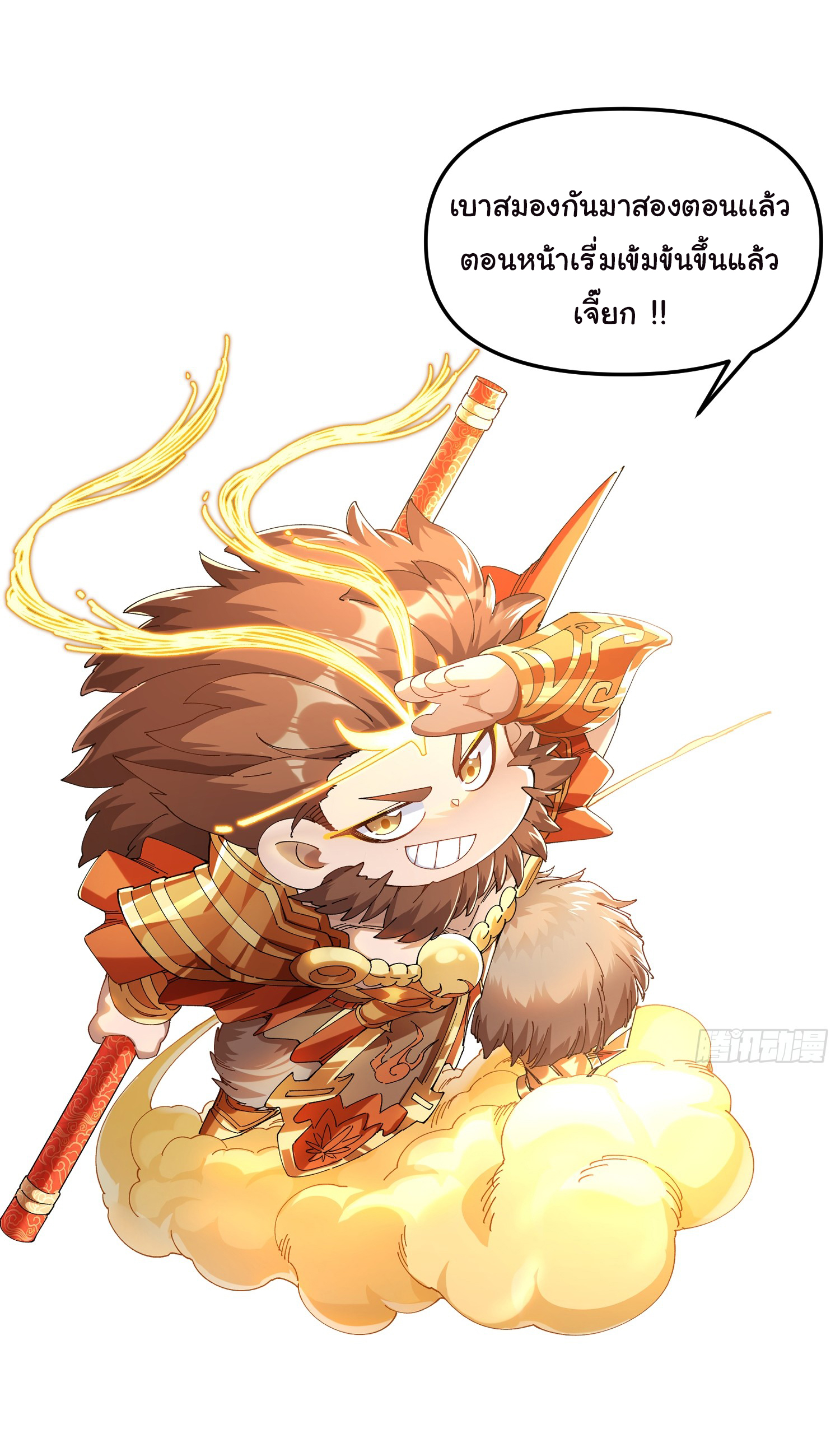 ข้ามันอ่อนแอต้องอาศัยลูกศิษย์เพื่อเอาตัวรอด ตอนที่ 15 หน้า 38