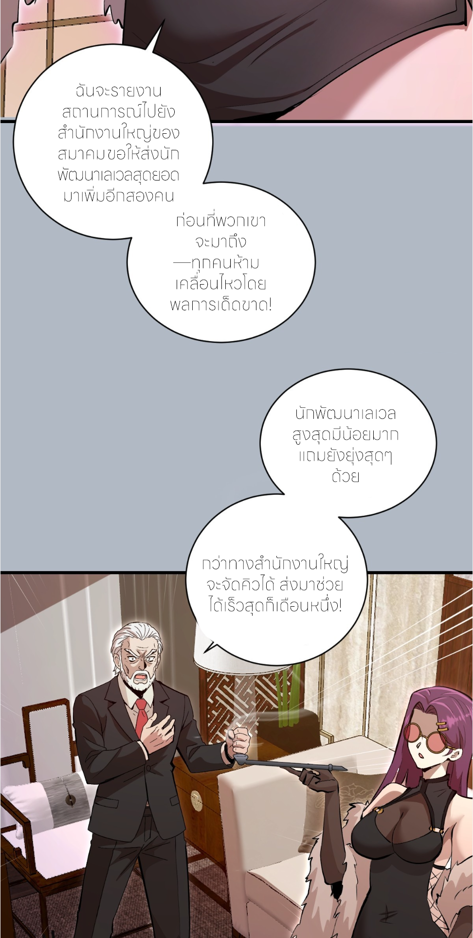 ราชาแห่งแวมไพร์ กับความฮาเร็ม ตอนที่ 26 หน้า 26