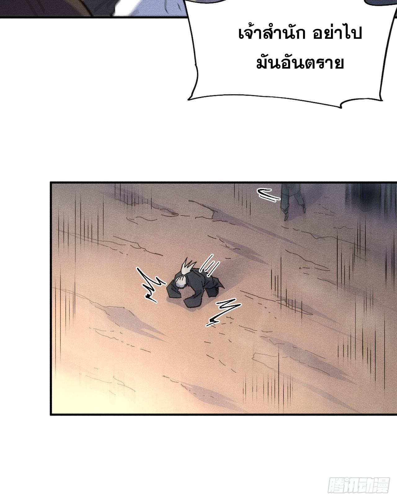 ตูข้านี่แหละเทพ (ทันจีน) ตอนที่ 111 หน้า 42