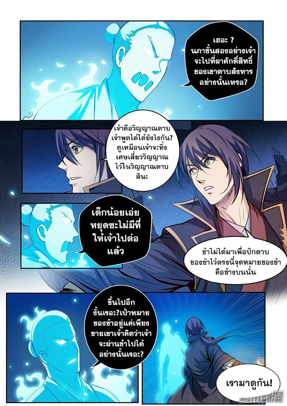 Apotheosis – การยกระดับสู่สถานะของพระเจ้า ตอนที่ 75 หน้า 7
