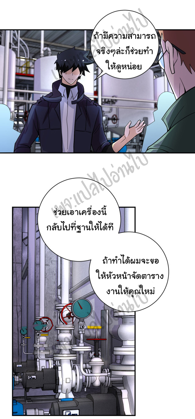Apocalyptic Super System ตอนที่ 206 หน้า 21