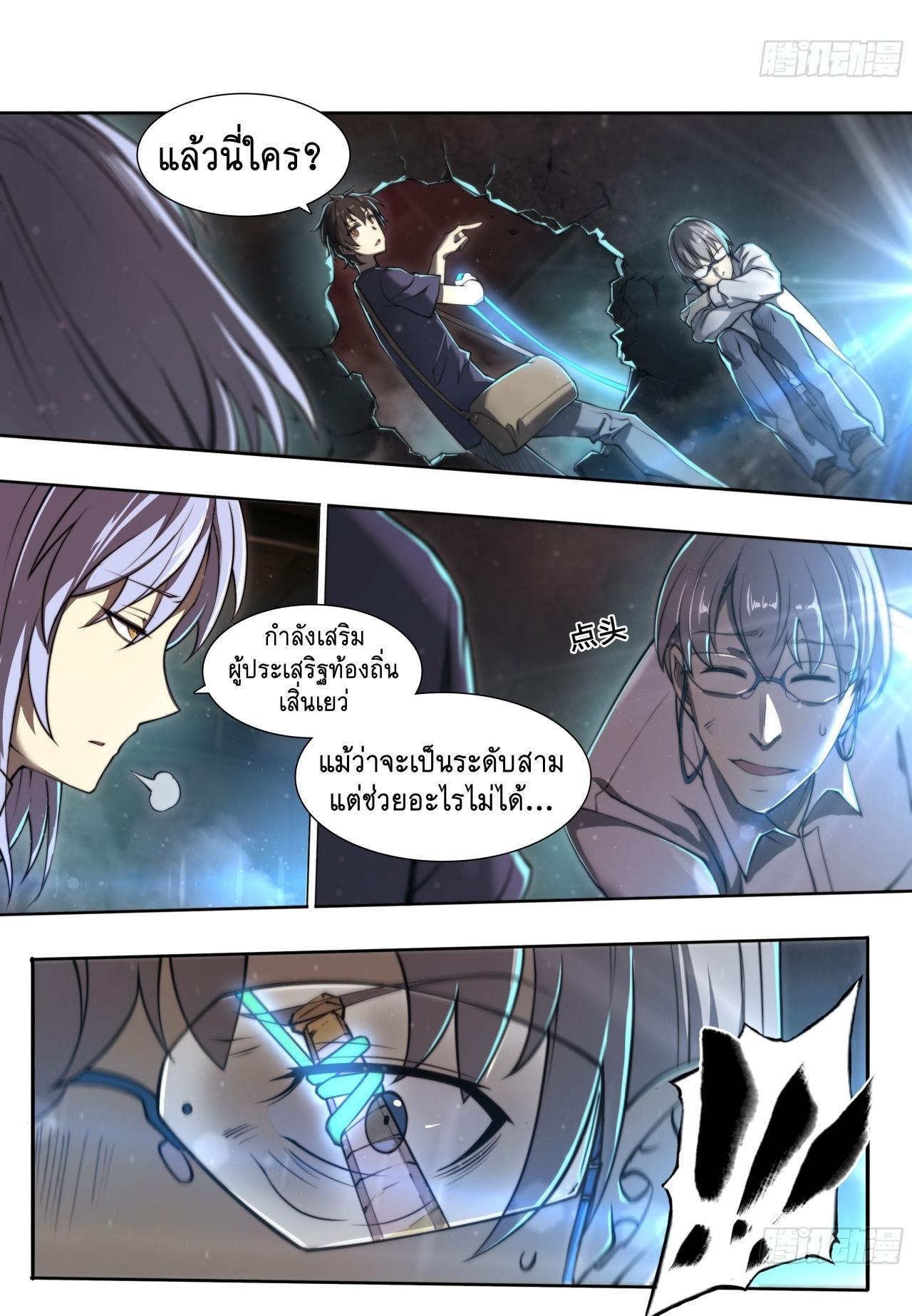 Apocalypse Forecast ตอนที่ 96 หน้า 28