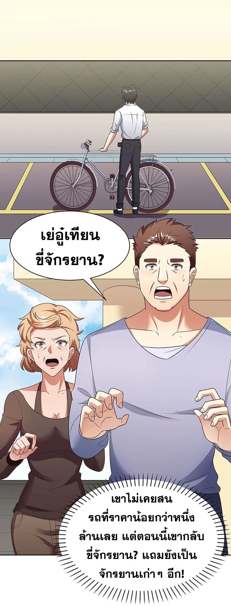 โครตเกรียนเซียนโอสด ตอนที่ 41 หน้า 2