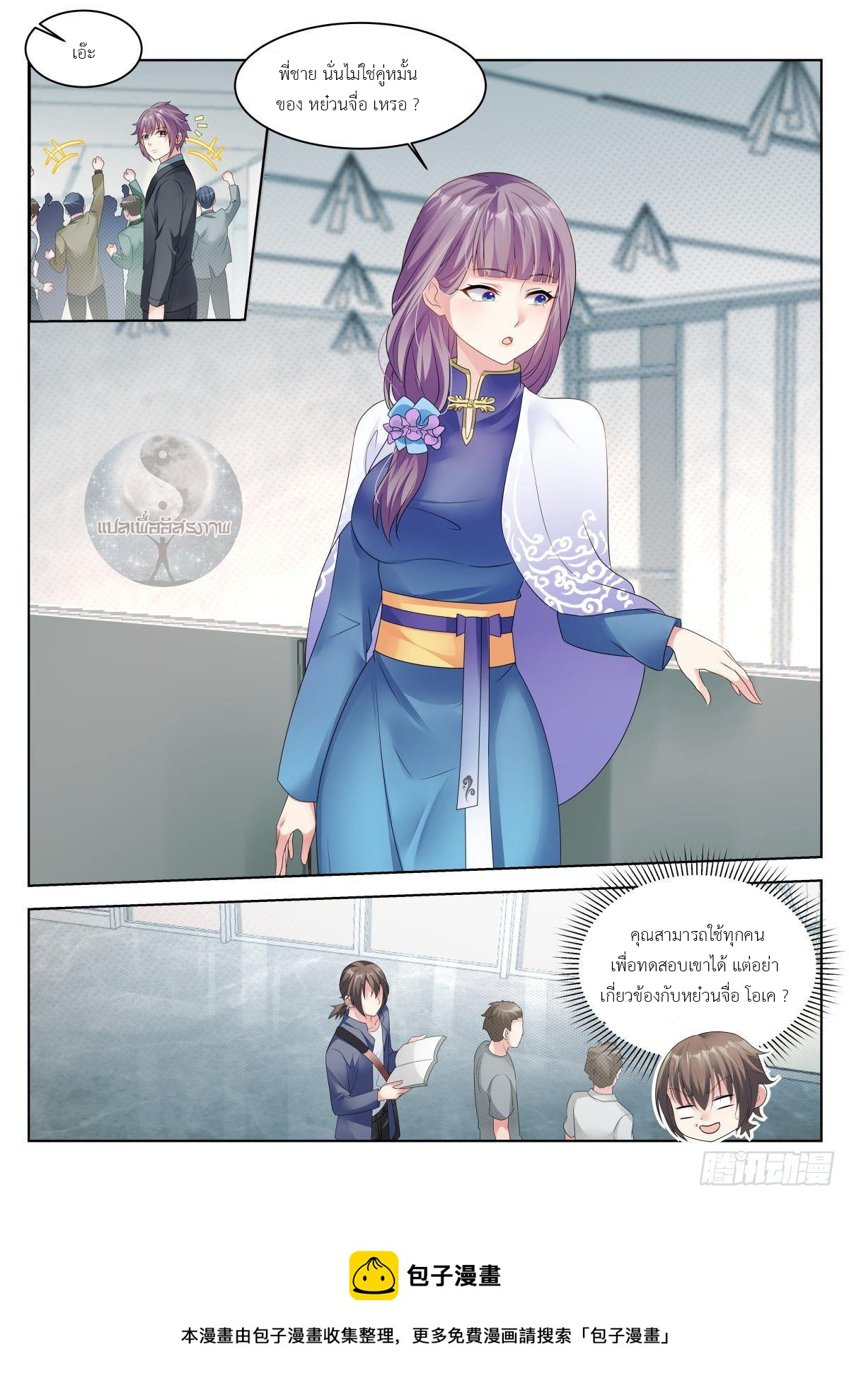 สาวน้อย คุณคิดผิดแล้ว (ชนจีน) ตอนที่ 20 หน้า 9