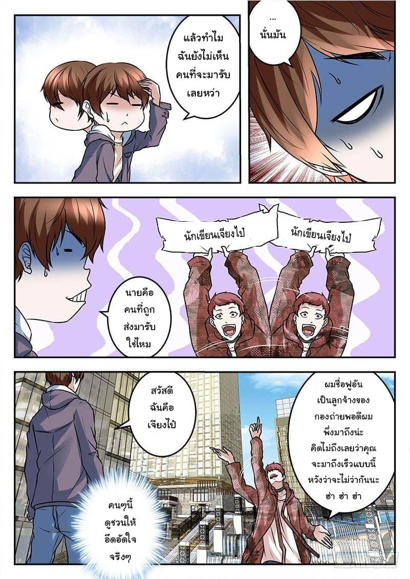 เจียงไป๋กับระบบนครหลวง ตอนที่ 37 หน้า 2