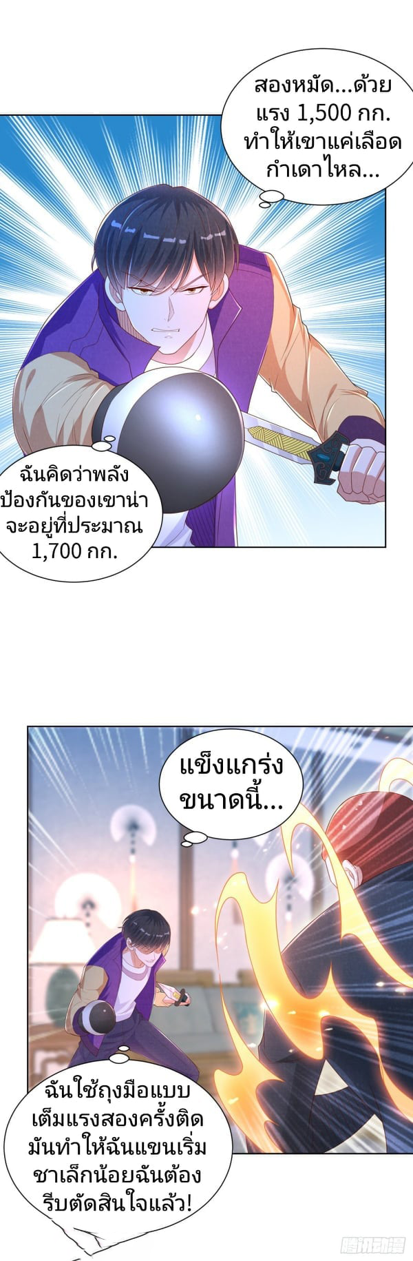 การกลับมาของราชาอมตะ ตอนที่ 11 หน้า 14