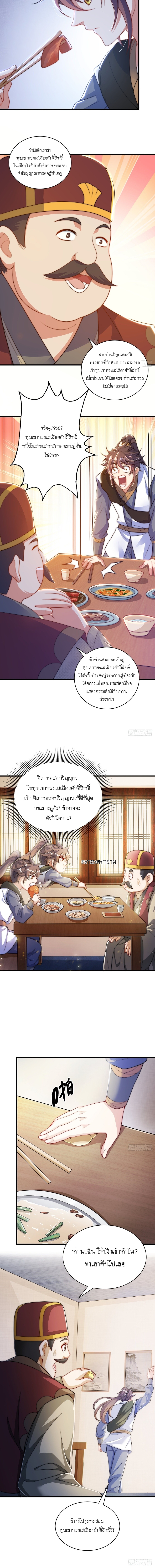 เทพก็อยากทำไร่ไถนาเหมือนกัน! (ชนจีน) ตอนที่ 5 หน้า 19