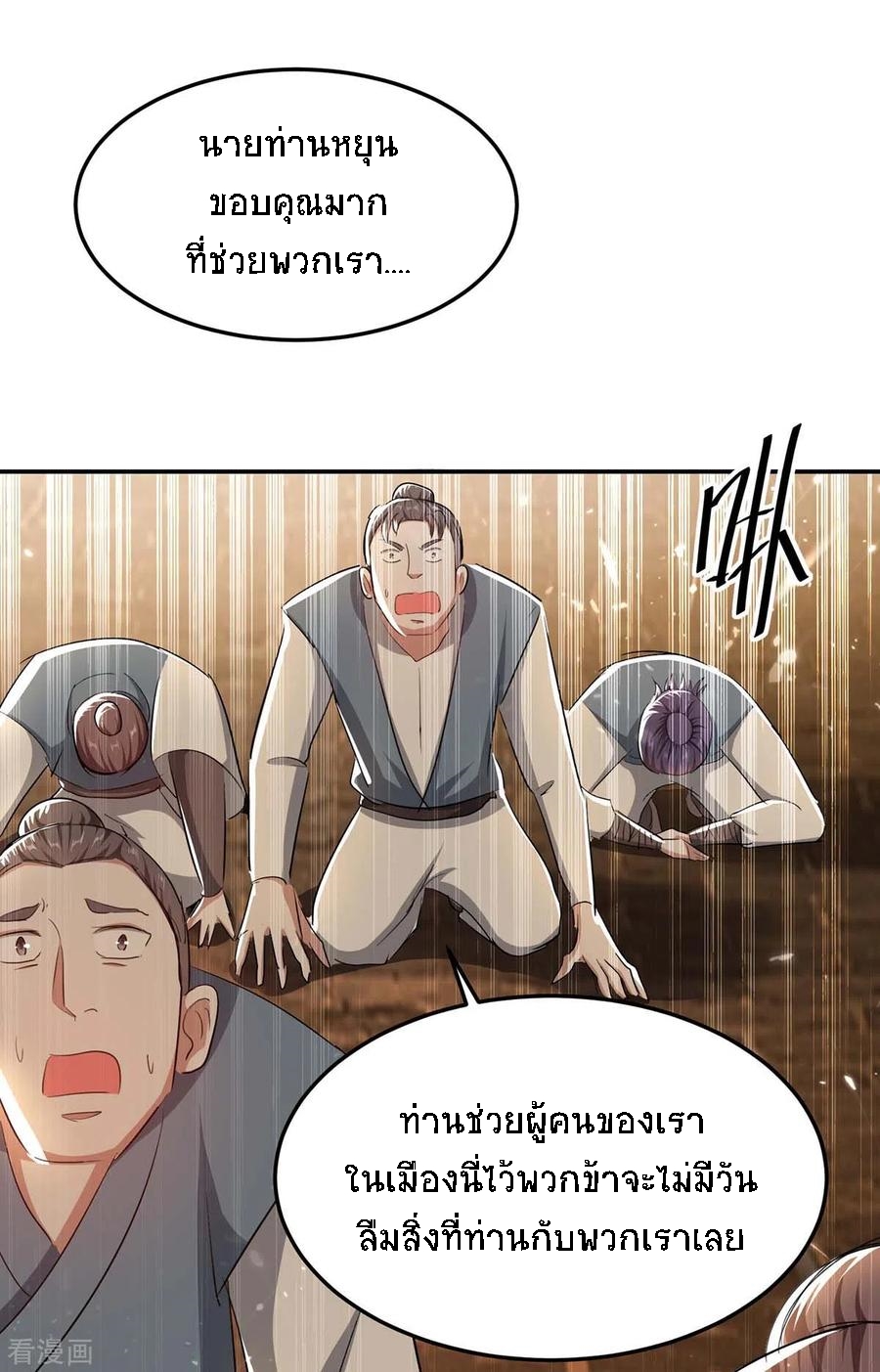 การกลับมาของจักพรรดิ์ ตอนที่ 178 หน้า 3