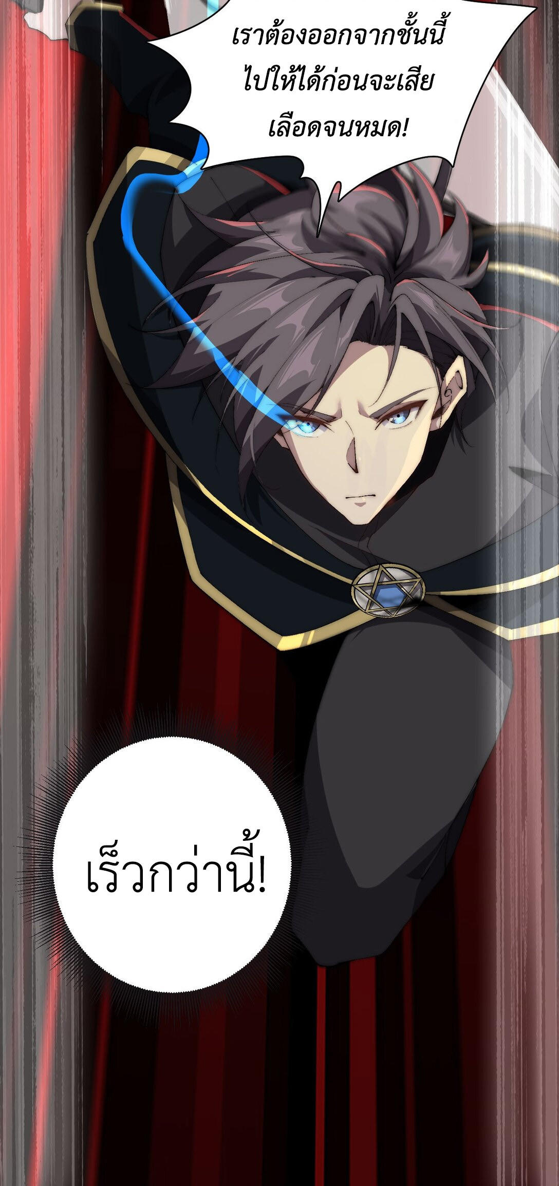 ราชาเกมนี้ คือข้านี่แหละ ตอนที่ 4 หน้า 50