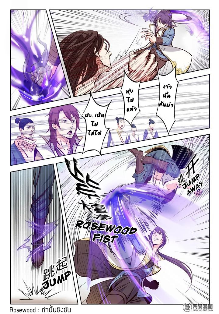 Apotheosis – การยกระดับสู่สถานะของพระเจ้า ตอนที่ 12 หน้า 13