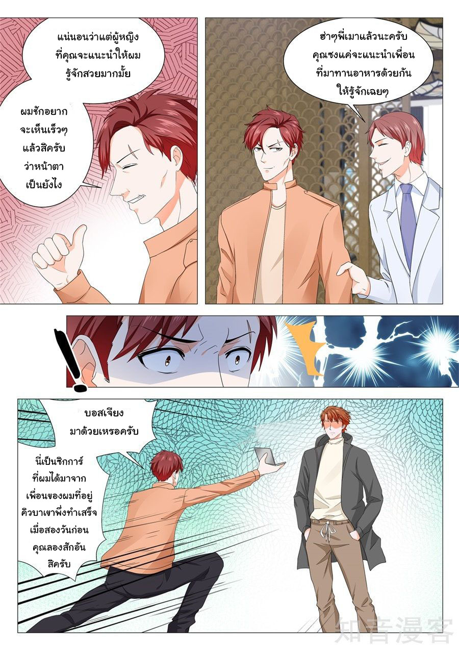 เจียงไป๋กับระบบนครหลวง ตอนที่ 154 หน้า 8