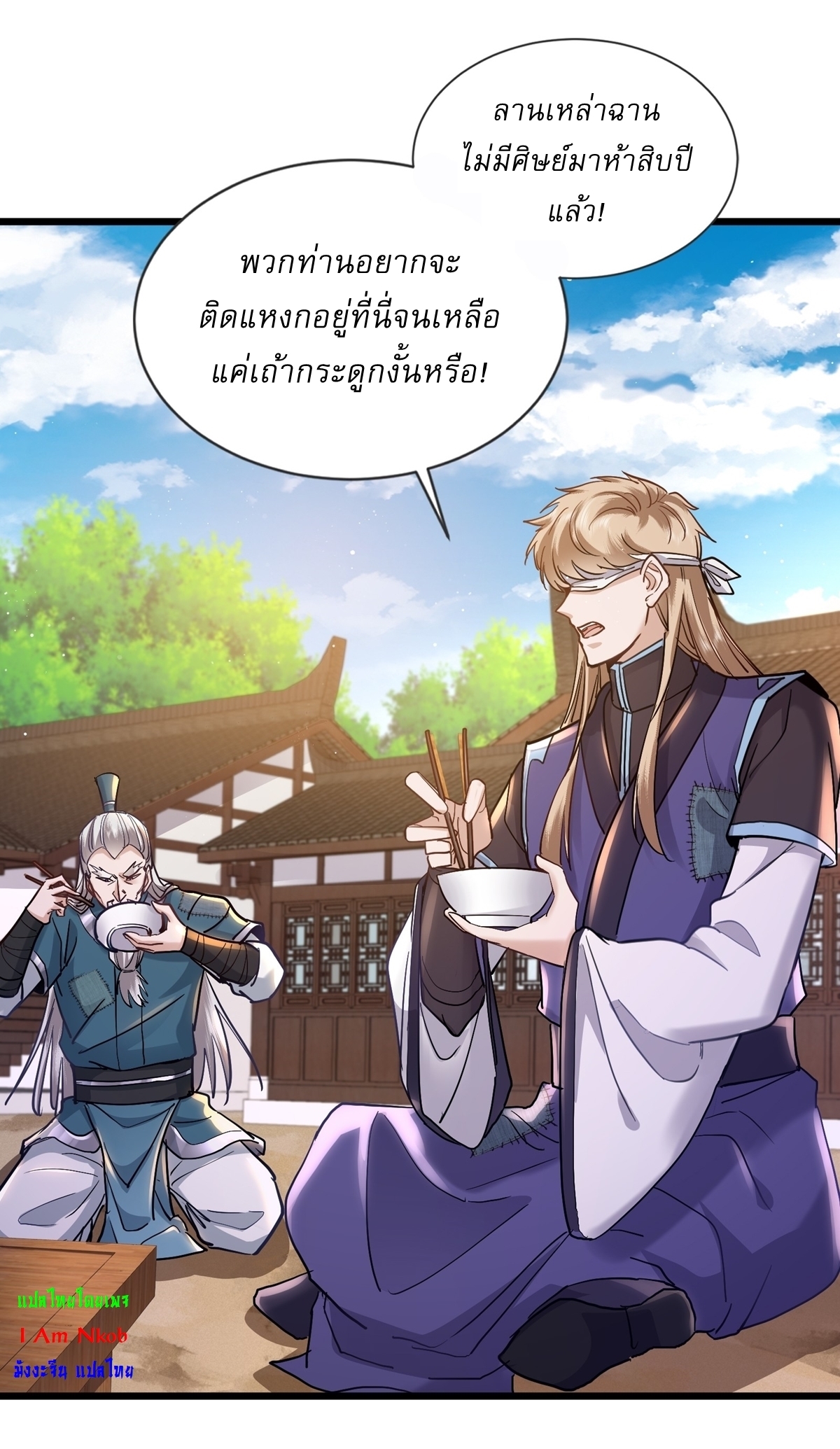As An Immortal, I Only Practice Forbidden Arts เซียนอย่างข้า ฝึกเพียงเคล็ดวิชาต้องห้ามเท่านั้น! ตอนที่ 6 หน้า 10