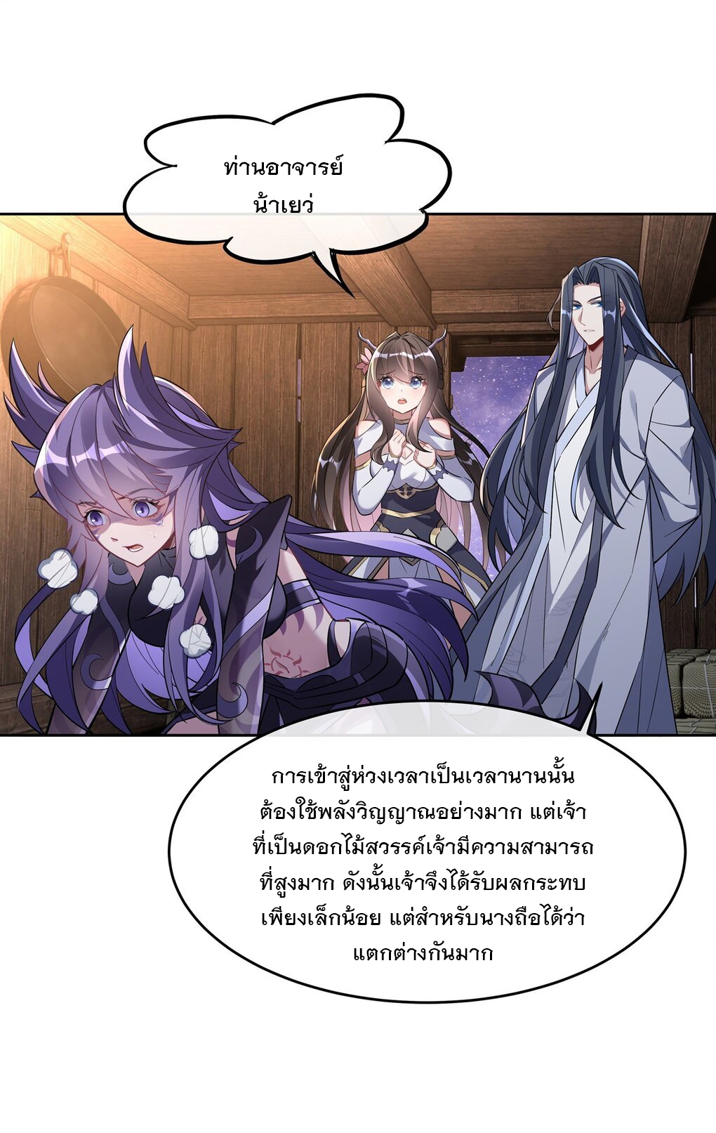 ศิษย์ของข้าล้วนมีอนาคตที่ยิ่งใหญ่ (ชนจีน) ตอนที่ 109 หน้า 22