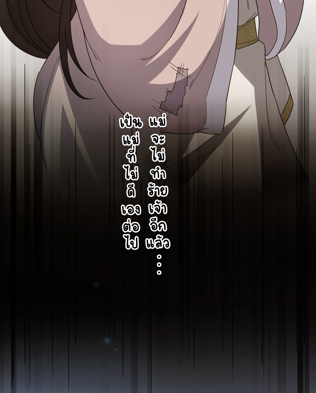 ปิ๊งรักทรราชจอมลวง ตอนที่ 63 หน้า 42