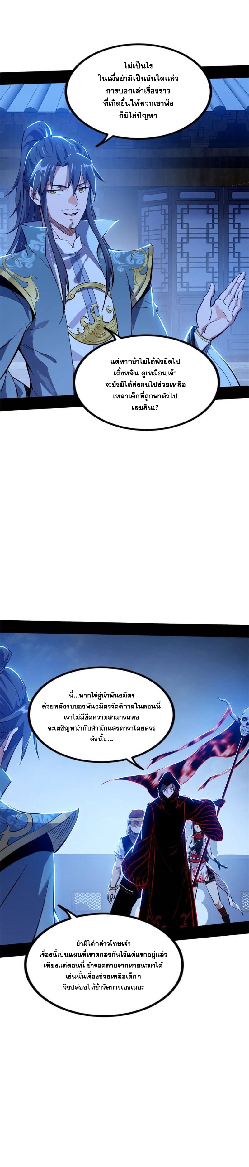I'm an Evil God ข้าคือจักรพรรดิปีศาจ ตอนที่ 324 หน้า 19
