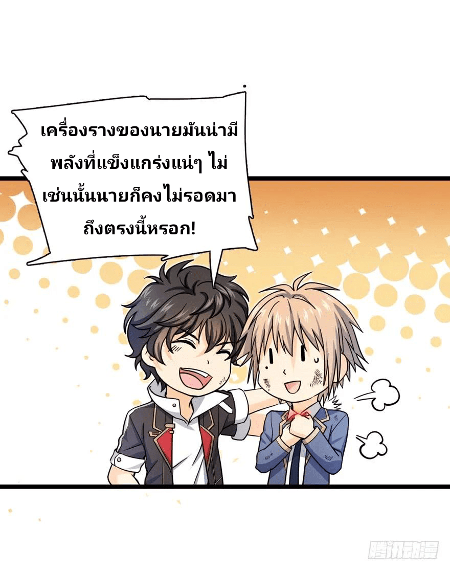 The new life of the Kuan King-ชีวิตใหม่ของราชาจอมกวน ตอนที่ 34 หน้า 53