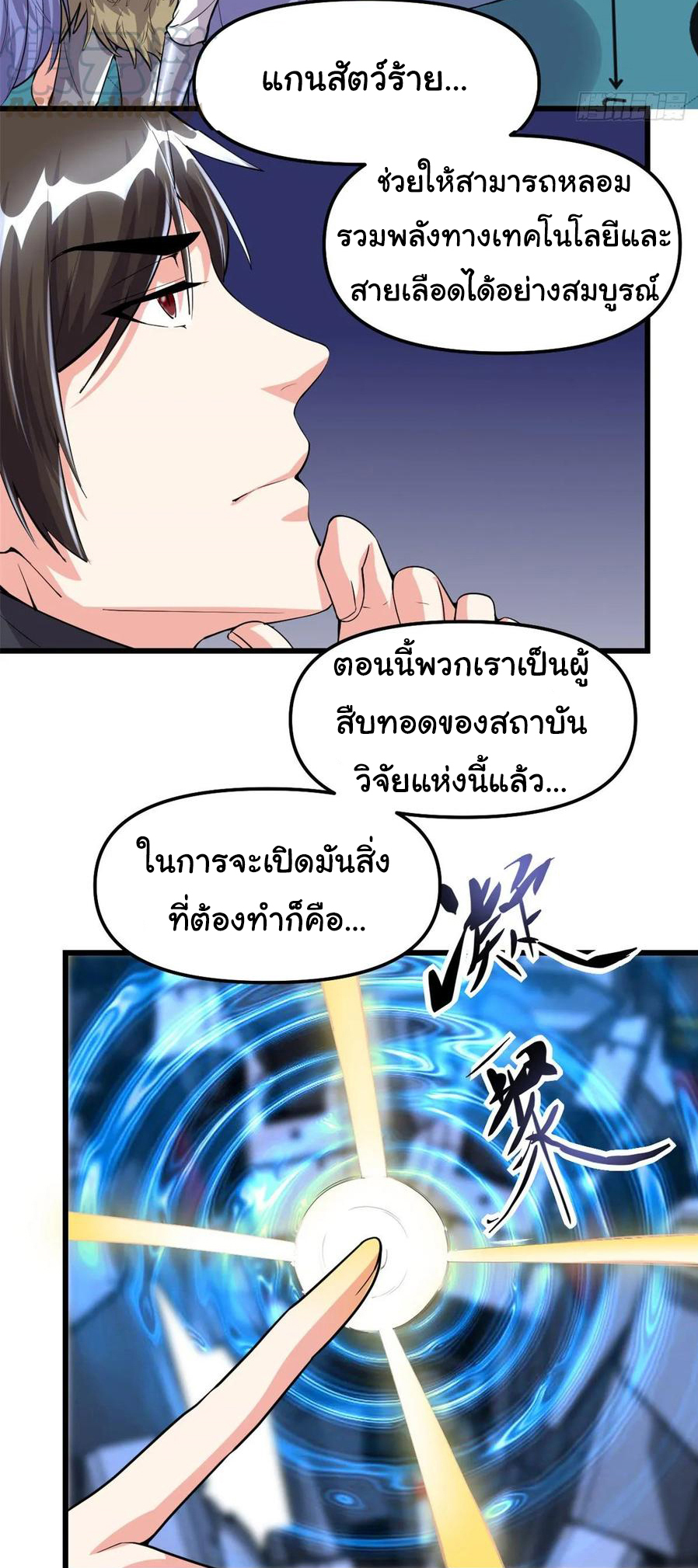 I might be a fake fairy ตอนที่ 89 หน้า 6