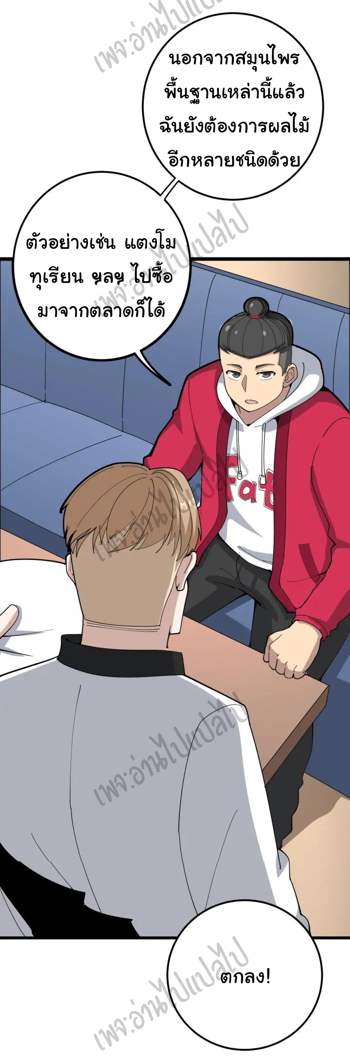 Bad Hand Witch Doctor สุดยอดพ่อมดหมอผี ตอนที่ 91 หน้า 29