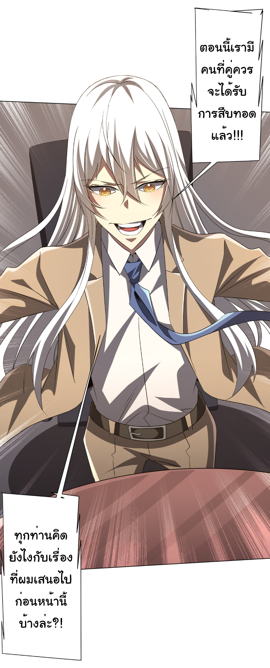 Start with trillions of coins ตอนที่ 155 หน้า 31