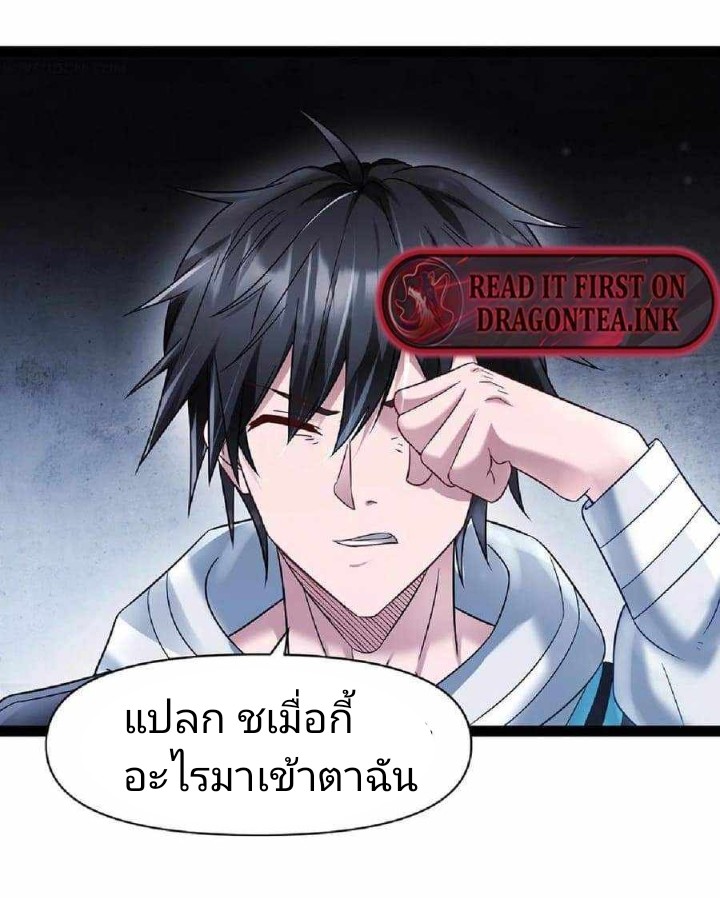 ฉันมีเซฟเฮาว์ในวันโลกาวินาศ ตอนที่ 1 หน้า 19