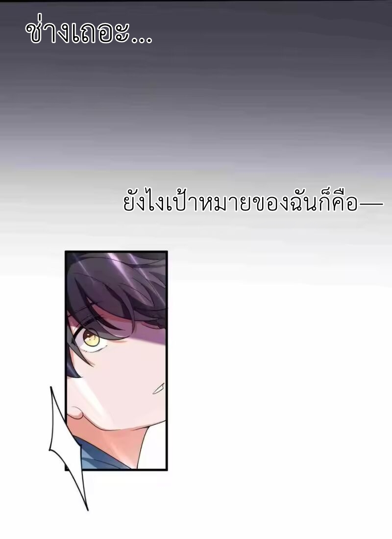Alongside Demons And Deities ตอนที่ 8 หน้า 24