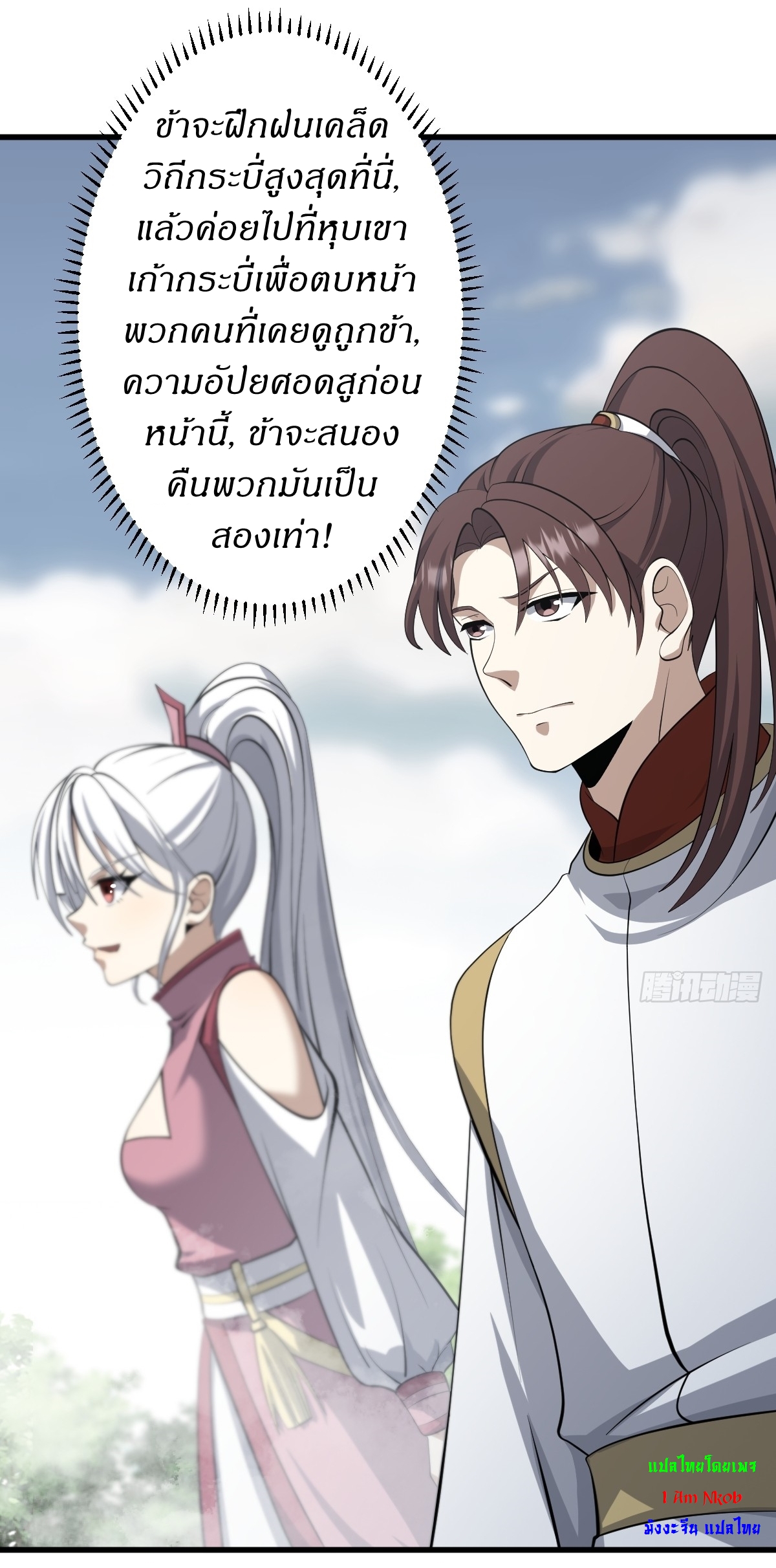 เก็บตัวร้อยปี จากนี้พี่ขอเทพ! INVINCIBLE AFTER A HUNDRED YEARS OF SECLUSION ตอนที่ 80 หน้า 14