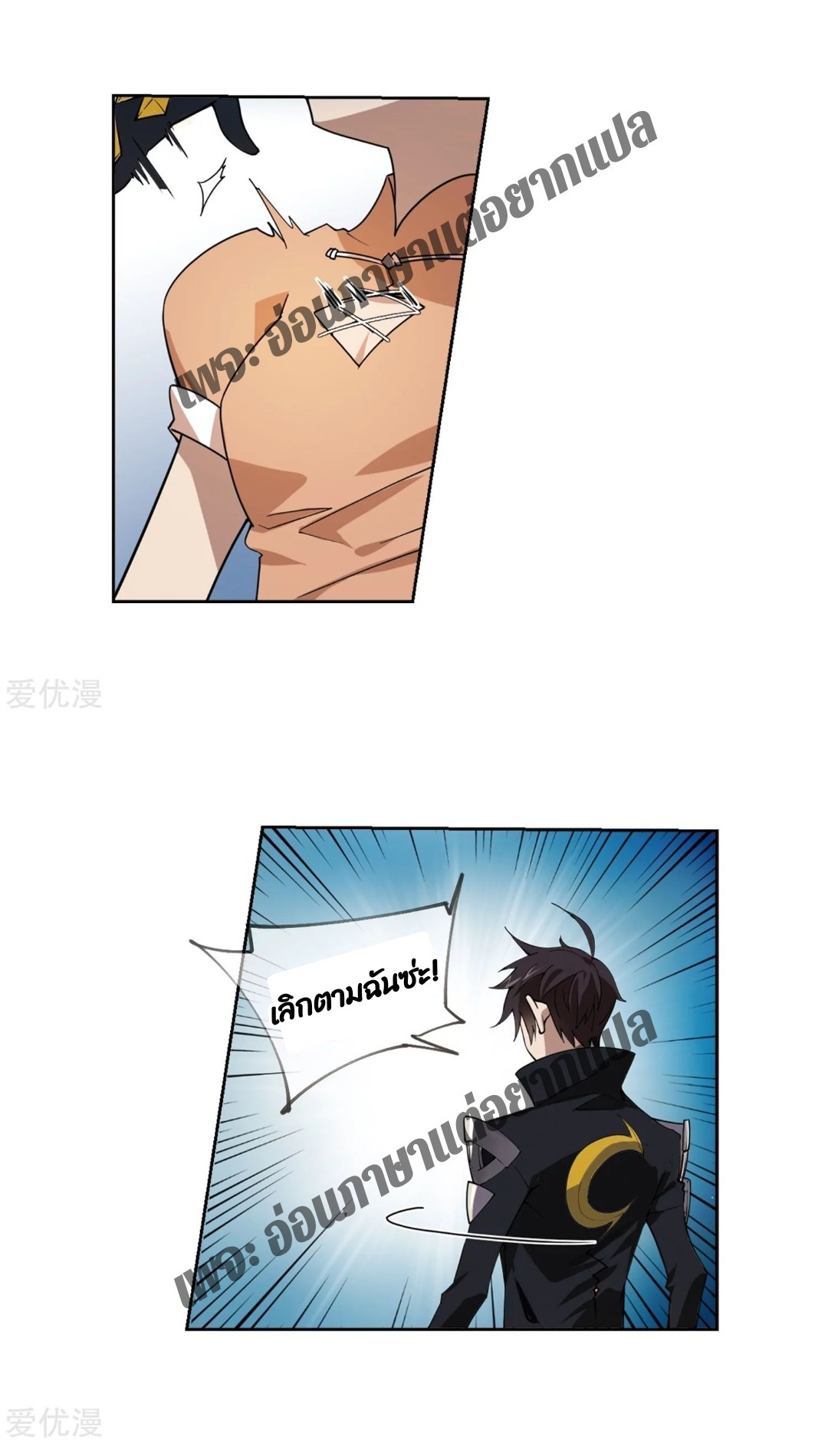 จอมเวทย์กังฟู ตอนที่ 77 หน้า 13