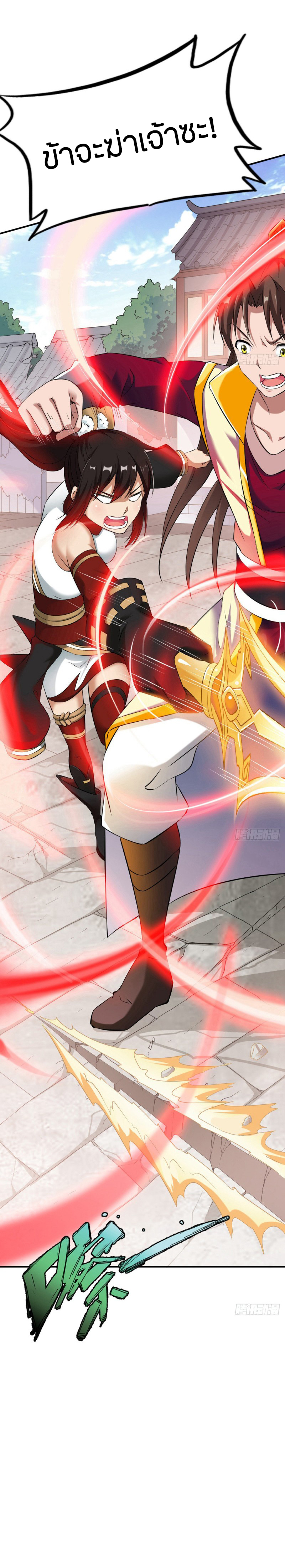 The Legendary Tripod สงครามเทพโอสถ ตอนที่ 15 หน้า 8