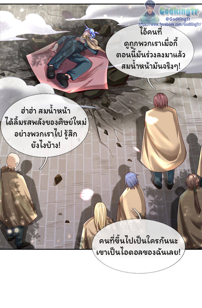 ราชาเทพนิรันดร์ (Eternal god king) ตอนที่ 208 หน้า 9