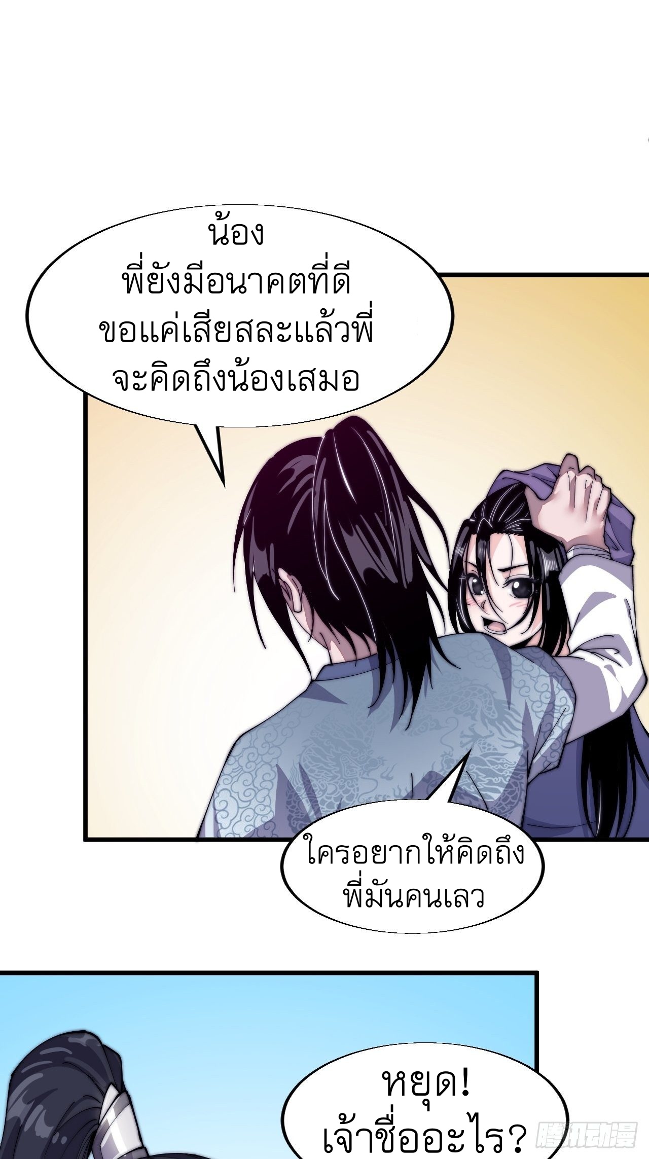 Starting a Mountain ตอนที่ 24 หน้า 16