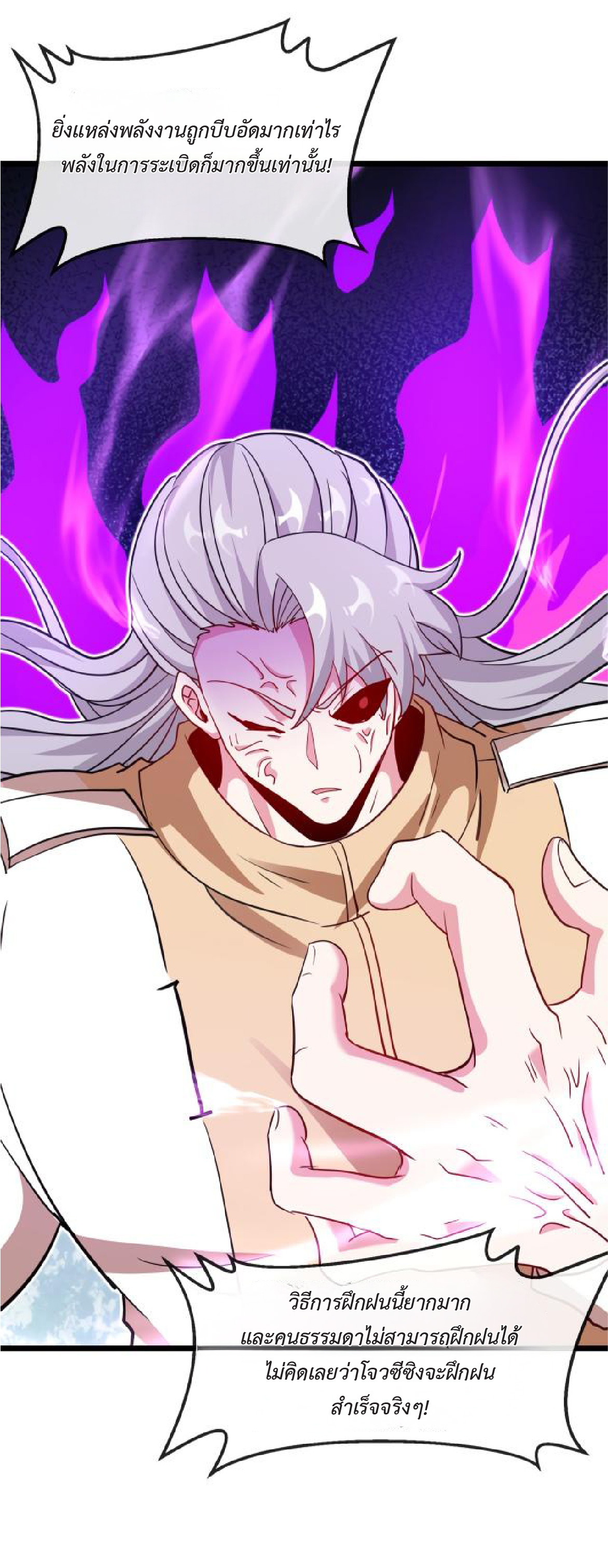 Super god system  ระบบสุดเทพ ตอนที่ 100 หน้า 45