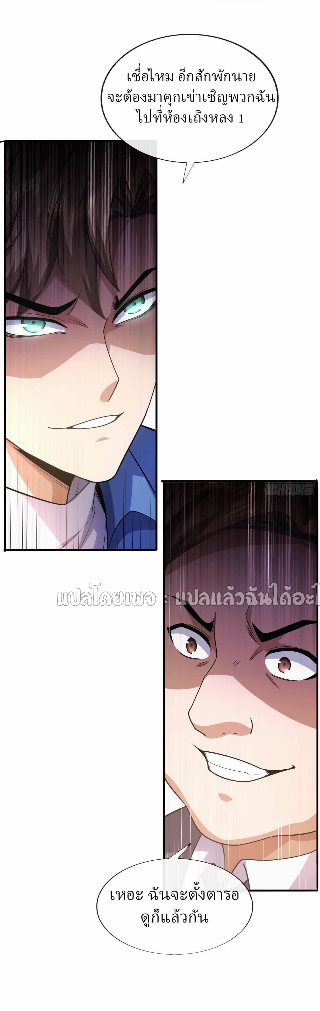 สุดยอดลูกเขยฟ้าประทาน ตอนที่ 57 หน้า 37