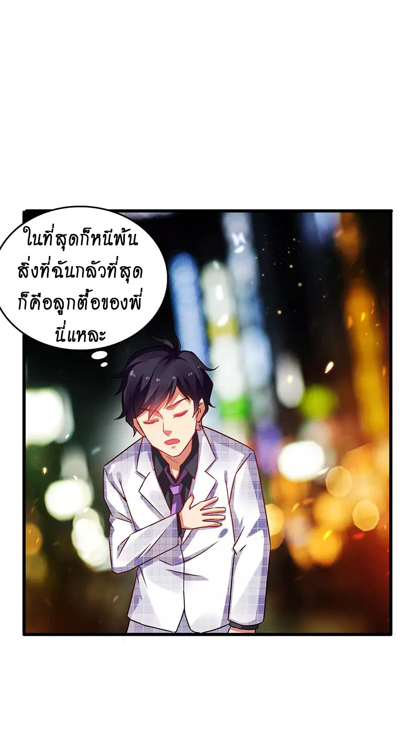 สุดยอดระบบผลาญเงิน 超級敗家子 ตอนที่ 39 หน้า 22