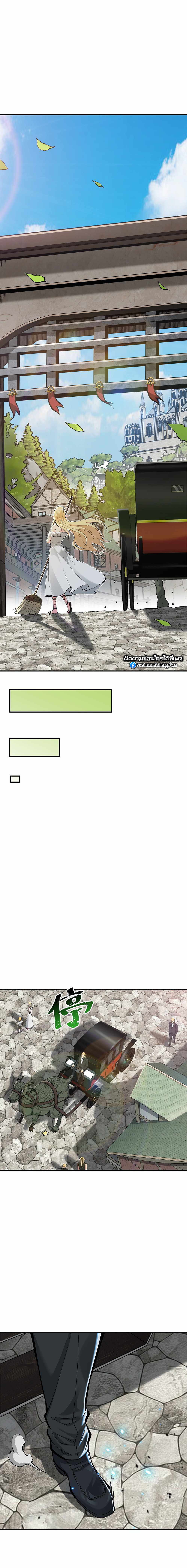 ผู้ยิ่งใหญ่มิได้โง่เสียหน่อย(The Heavenly Path Is Not Stupid) ตอนที่ 11 หน้า 5