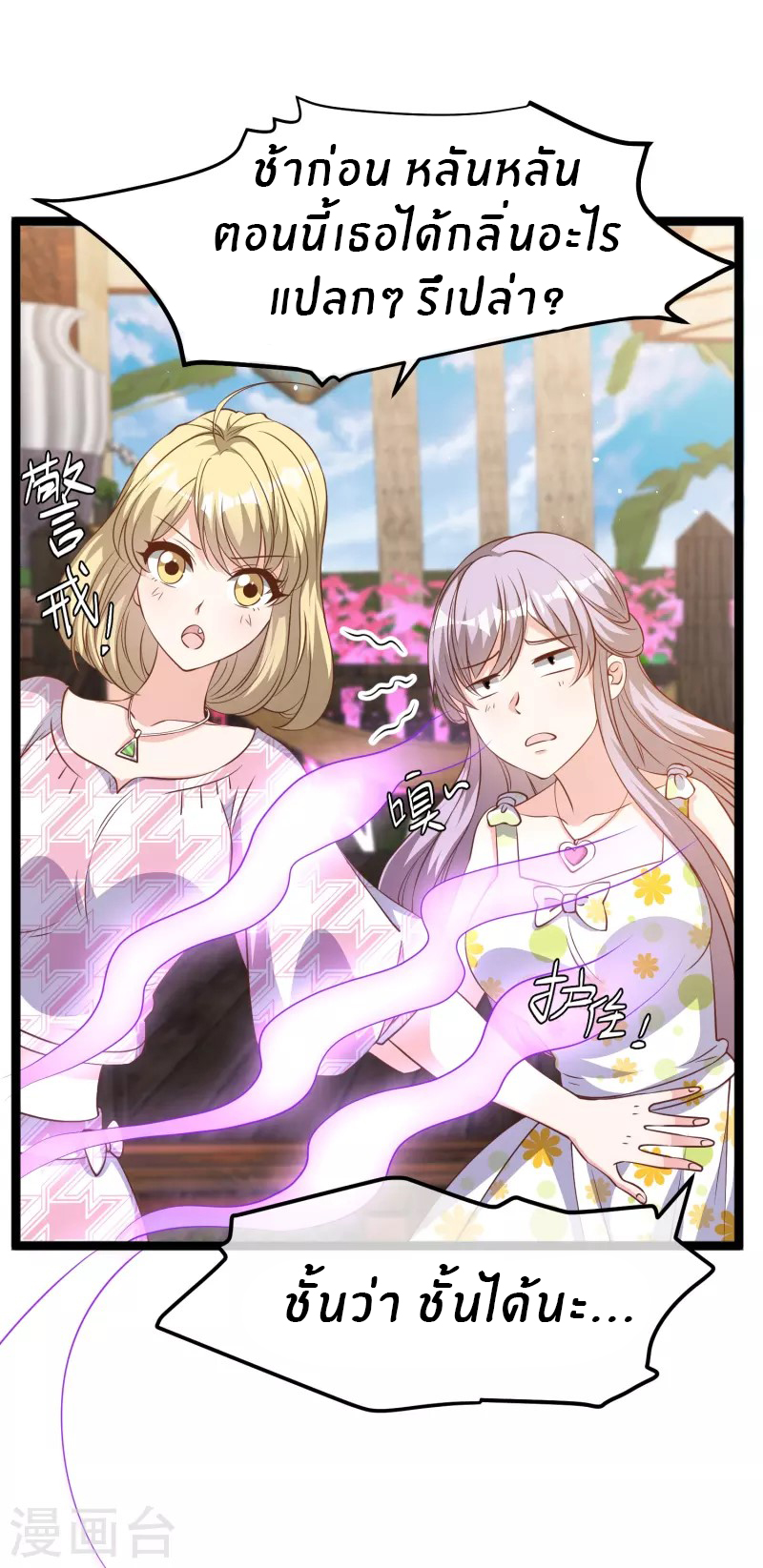 God Fisherman ตอนที่ 246 หน้า 4