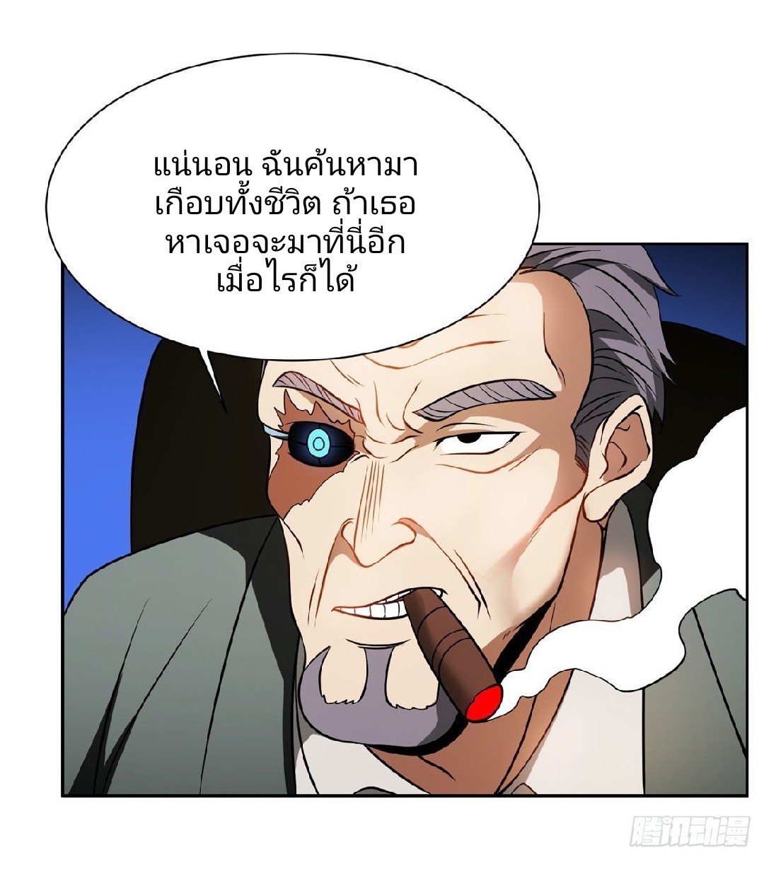 การเกิดใหม่ของพระเจ้ากับระบบผลาญเงินสุดกาว ตอนที่ 79 หน้า 5