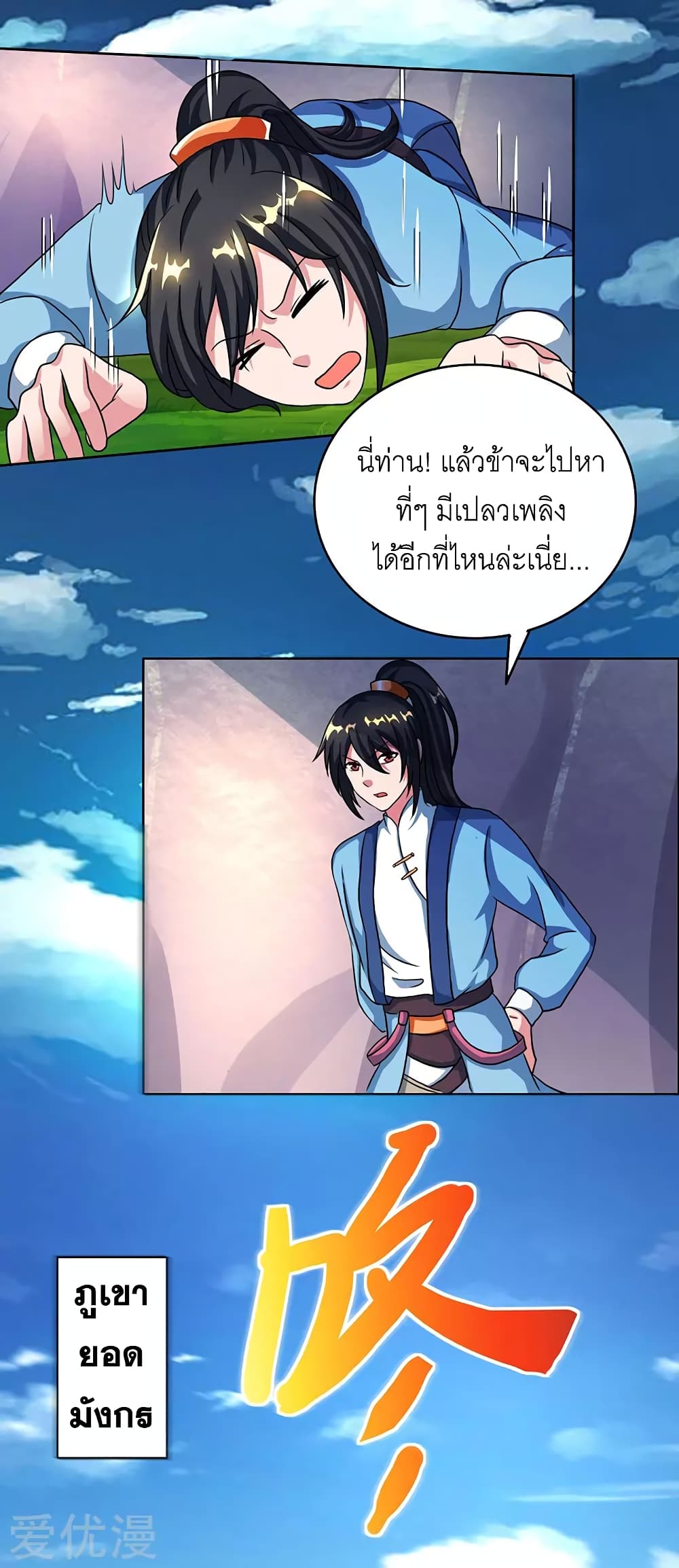 One Step Toward Freedom ตอนที่ 62 หน้า 12