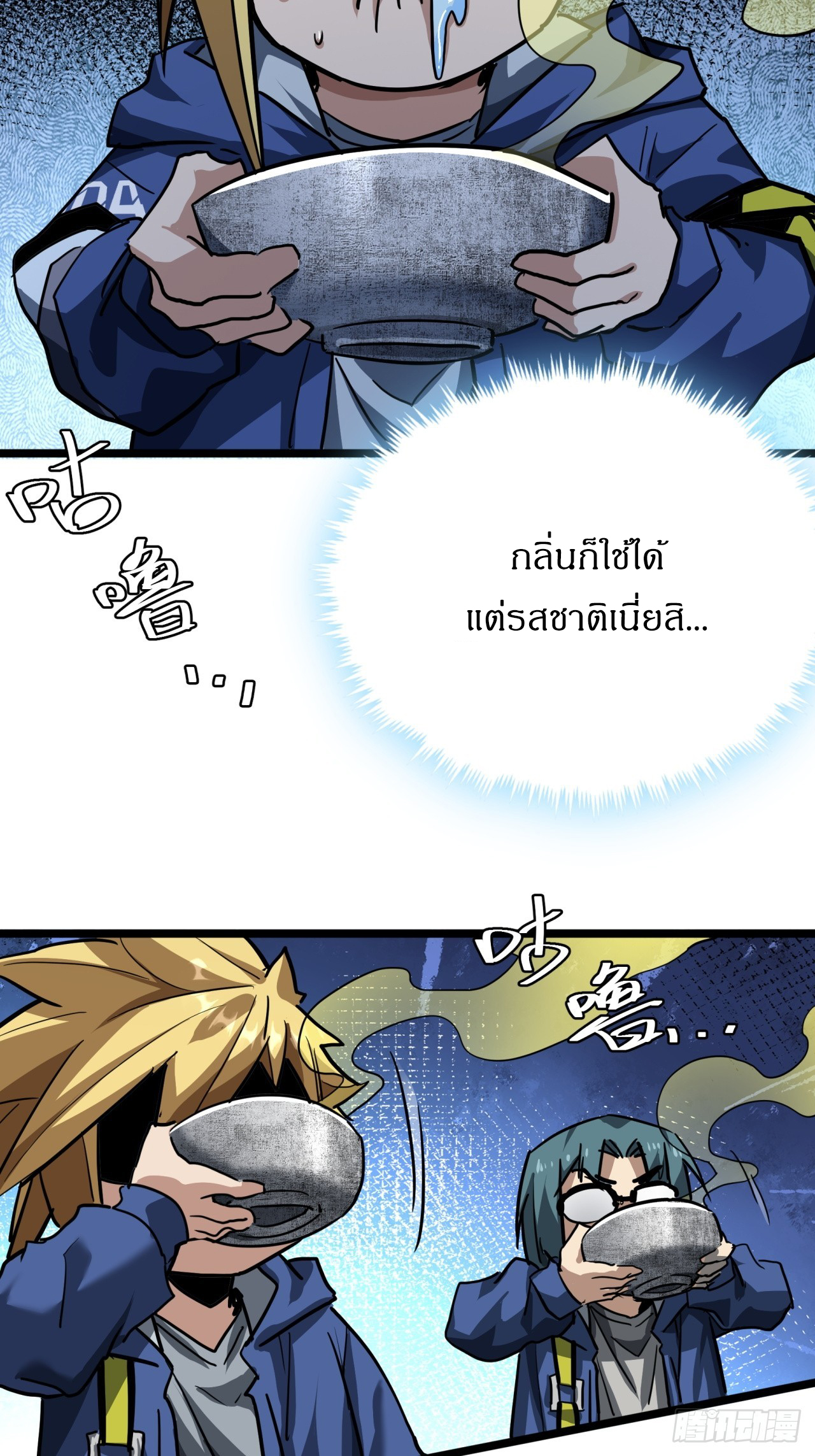 ผมโหดที่สุดในเกมนี้นะครับ ตอนที่ 26 หน้า 39