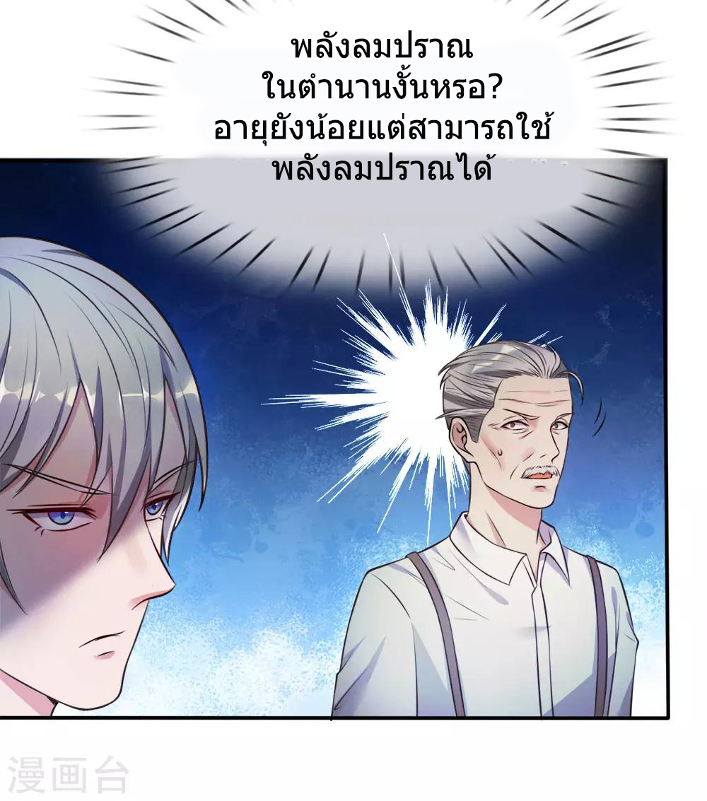 ข้าคือจักพรรดิเซียน ตอนที่ 1 หน้า 60