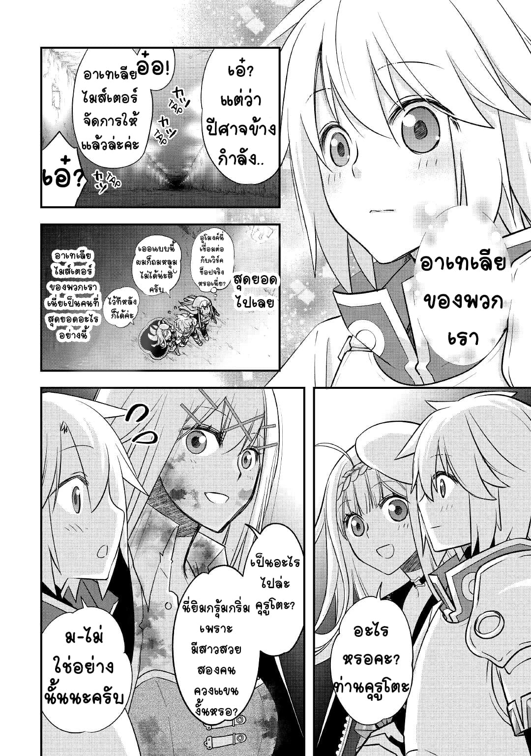 Kanchigai No Atelier Master ตอนที่ 24 หน้า 18