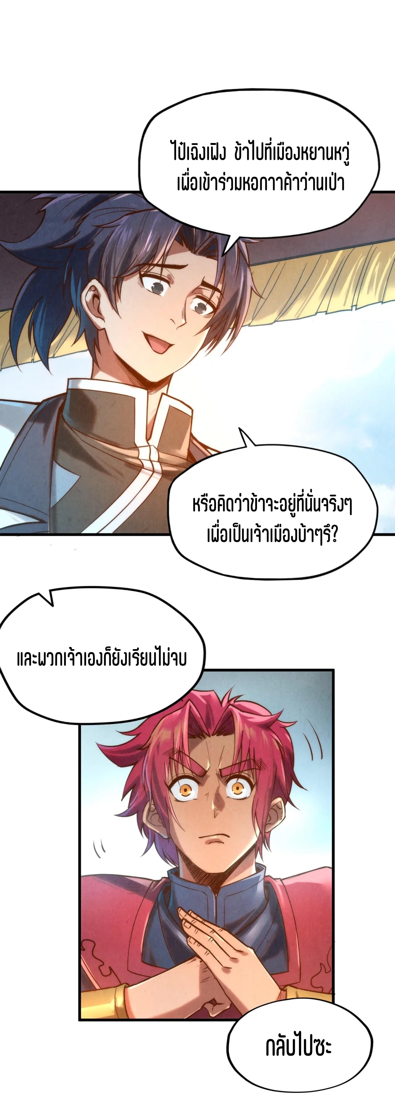 มหาเทพนิรันดร์กาล ตอนที่ 31 หน้า 10